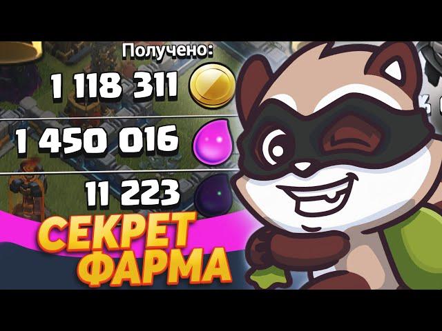 Лучший фарм микс на 11 тх | Clash of Clans