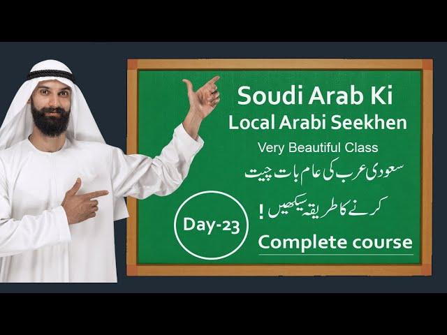 Saudi Arabi Ki Local Arabi Seekhen IN Hindi Urdu Day-23  New full course 2024