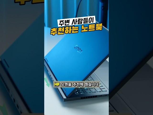 친구가 추천하는 게이밍노트북 HP오멘16 이거좋은데?