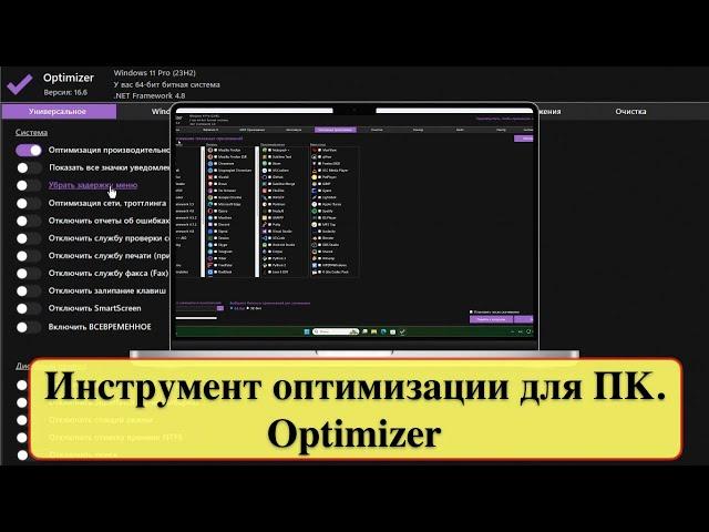 Инструмент оптимизации для ПК. Optimizer - Что это за программа?