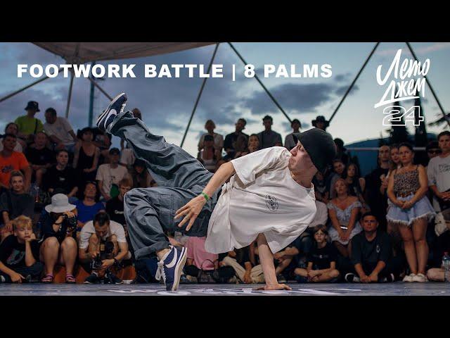 FOOTWORK BATTLE | 8 PALMS | YALTA SUMMER JAM 2024