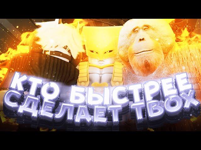 [YBA] Кто Быстрее Сделает TWOH, Получит 5000 Робуксов| Your Bizarre Adventure Roblox