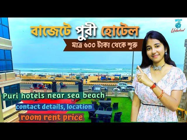 ₹𝟔𝟎𝟎 টাকা থেকে শুরু Puri Hotel near Swargadwar Sea Beach | Puri Hotel Price | Puri Tour | Puri Hotel