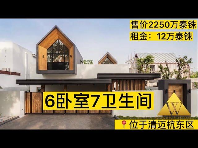 清迈豪华别墅，Luxury house for sale and rent in Chiangmai