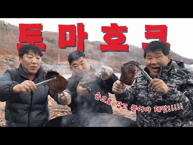 [시골먹방] 고기는 잡고 뜯어야 제맛! 토마호크 스테이크 먹방 [GIANT TOMAHAWK STEAK] MUKBANG/EATING SHOW