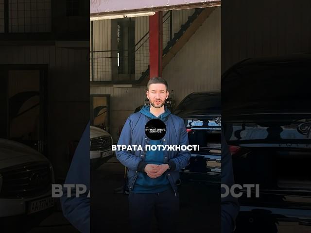 Втрата потужності, горить чек - що може бути? #infiniti#infinitiqx50#infinitiq60#стокиїв#стоінфініті