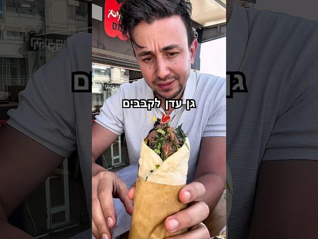 גן עדן לקבבים  קבב בחמישה טעמים שונים רקבב, האורגים 3 אשדוד #אוכלטעים #קבב #מסעדה