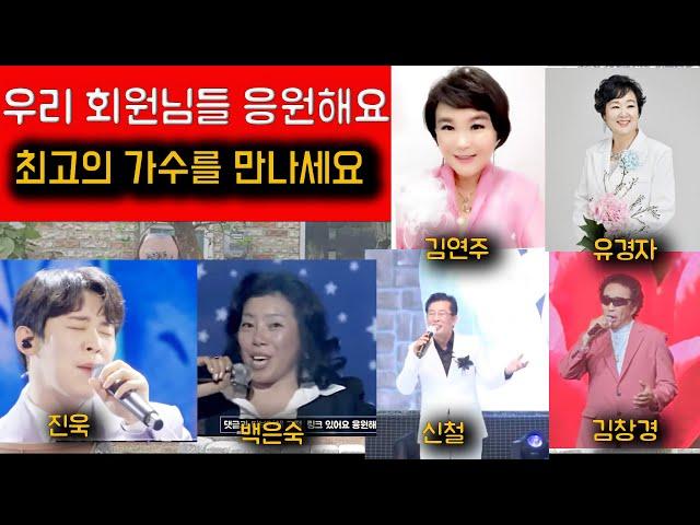 우리 회원님들 최고의 히트곡 명곡 노래를 만나보세요 많은 응원부탁드립니다