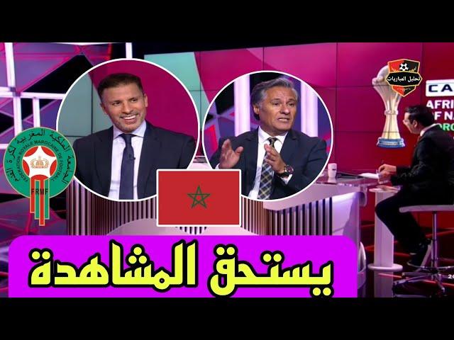  الأستوديو التحليلي لمباراة المغرب و الغابون، يستحق المشاهدة إفتخر يا مغربي 