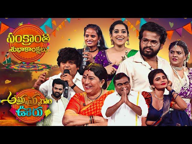 Ammamma Gari Ooru | ETV Sankranthi Special Event #Hyperaadi #Autoramprasad #Babumohan #Annapurna