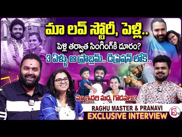 Raghu Master and Singer Pranavi Exclusive Interview | Anchor Roshan | Telugu Interviews