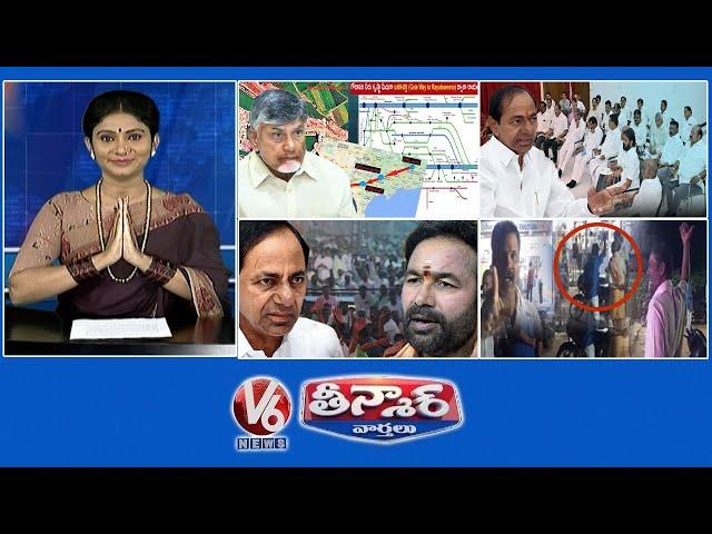 Chandrababu Conspiracy-Banakacherla Project | KCR-Assembly Session | BJP Replace BRS | V6 Teenmaar