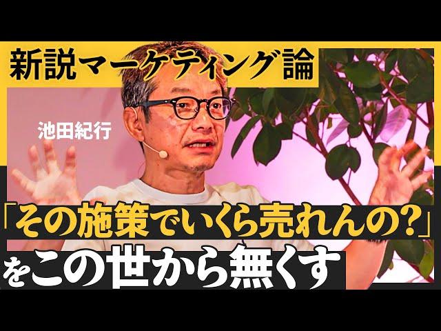 【事業成功のカギ】売れる構造は「地図化」できる／最適なマーケティング戦略を導け／商品属性で構造は全く異なる（池田紀行：「売上の地図」構築ブートキャンプ）【NewSchool】