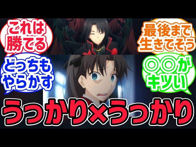 【FGO反応集】もしも遠坂凛のサーヴァントが太公望だったら...に対するみんなの反応集【fate反応集】