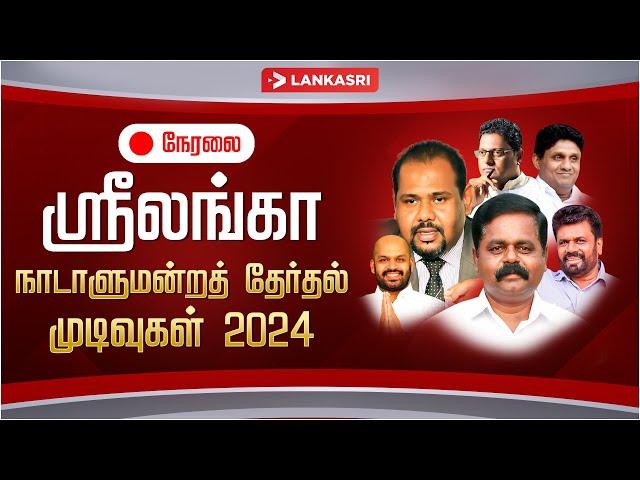 LIVE : Sri Lanka Parliament Election 2024 Live Updates | Lankasri News