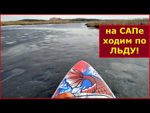 SUP board KOI первый спуск на воду - первый раз встал на Сапборд