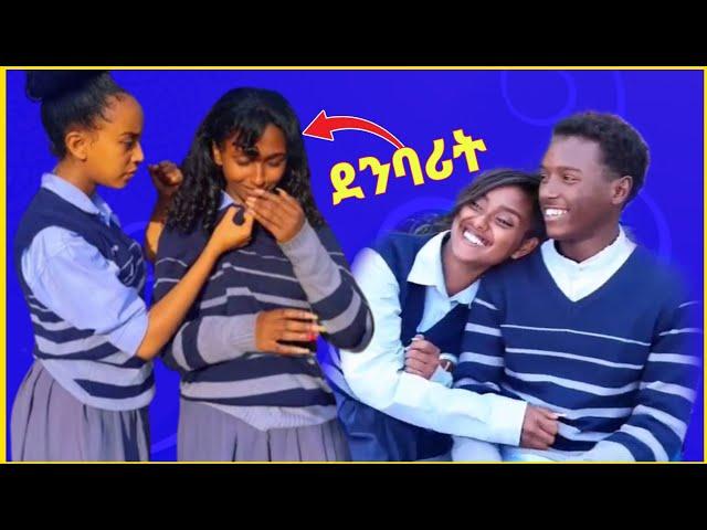 አይ ደንባሪት አፍላ ፍቅር 42 - #seifuonebs #lovestory #dinklijoch #ebs #ethiopiantiktok