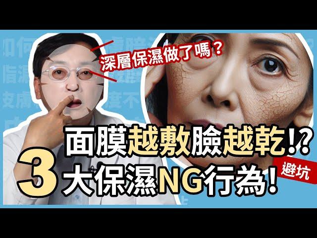 面膜越敷越乾，3大保濕 NG 行為！素妍針 (Belotero Revive) 幫你做好秋冬的深層保濕！