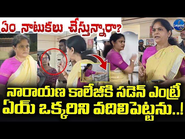 Women's Commissioner In Nerella Sharada Sudden Entry in Naraya Junior College | Legend Tv