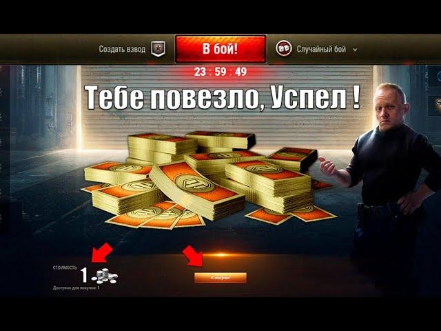 Успей! Обменяй Серебро НА БОНЫ! Прем Танки за 1 Серу и другие фишки!