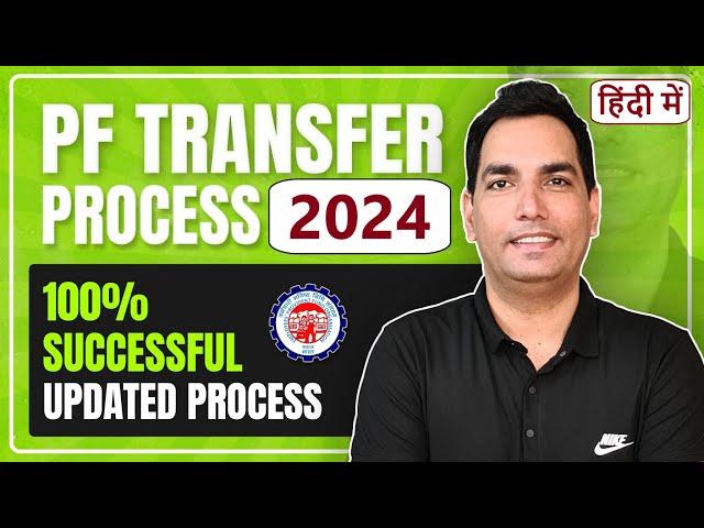 How to transfer old PF to new PF account 2024 | Withdraw old PF balance | Merge old PF with new PF