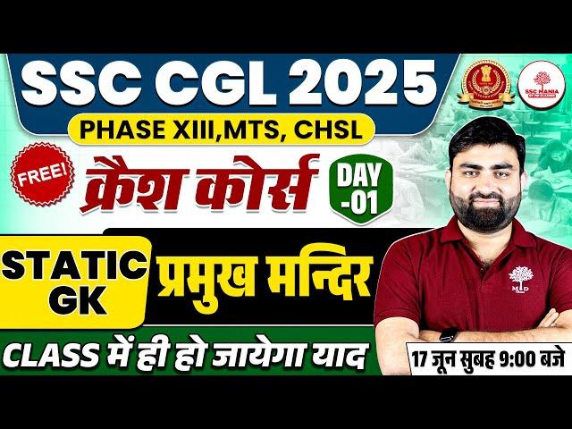 SSC CGL STATIC GK | SSC CGL STATIC GK CLASSES 2025 | FAMOUS TEMPLES IN INDIA | STATIC GK FOR SSC CGL