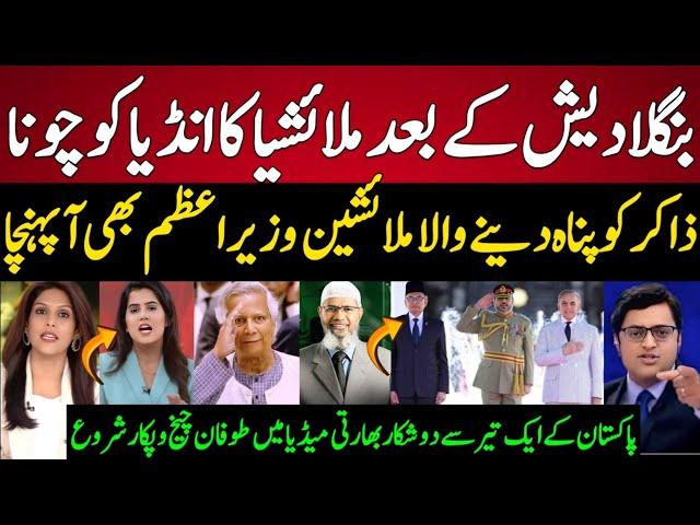 Indian Media Shocked Malaysian PM in Pak After Zaikr Naik | Malaysian PM Vist Pak | Indian Reaction