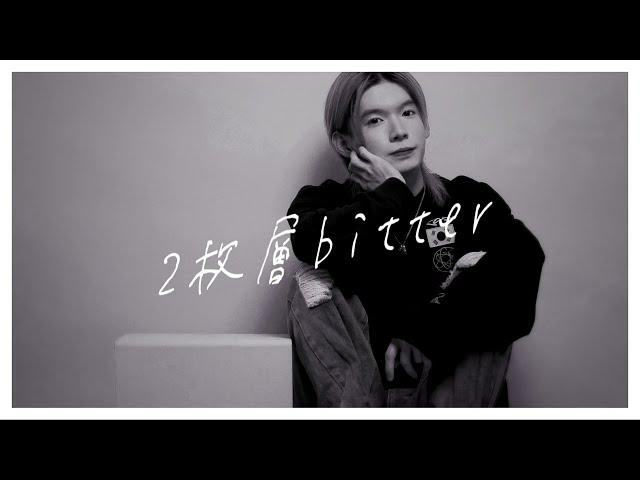 ShoAn Sou - 2枚層bitter [Official Video]