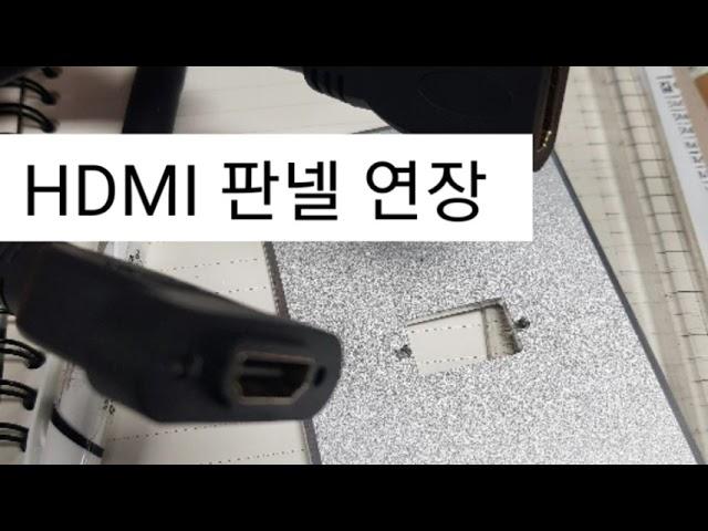 HDMI 플레이트 판넬형 MF연장케이블 대전 세종 충남 남강네트워크전산