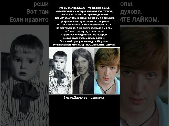 Александр Абдулов актёр СССР биография жизнь карьера личное редкие факты #кино #фильмы