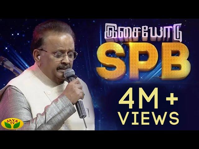 இசையோடு SPB | August 15 Special Show 2019 | SP Balasubrahmanyam | SPB Concert | Jaya TV