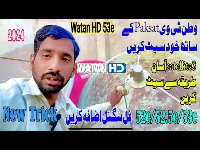 How to set Watan HD with paksat 38e 4 feet dish complete setting|watan HD new frequency|yahsat 52.5e