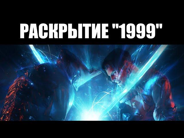 Warframe | ТennoLIVE 2024 | "Пожиратели ЛОТОС", геймплей 1999 и заражённые ЛИЧИ ️