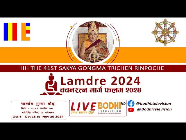 HH The 41st Sakya Trichen Rinpoche | Lamdre 2024 | Bodhi Television | LIVE