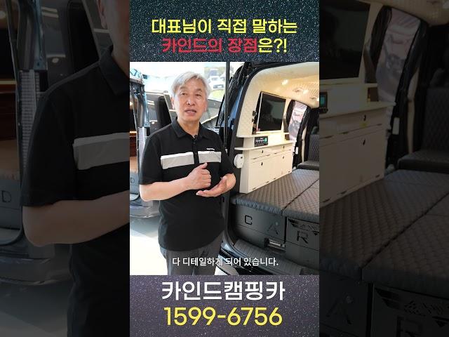 카인드캠핑카만의 차별화된 장점은?! 차원이 다른 공간감, 빠른 출고, 소재, 퀄리티, as 사후관리, 합리적인 가격까지 철저하게 준비되어 있습니다!!