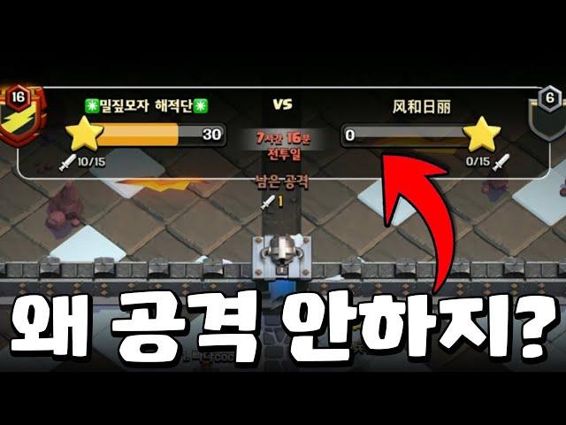 리그전 공격을 한 번도 안 하는 이상한 클랜?
