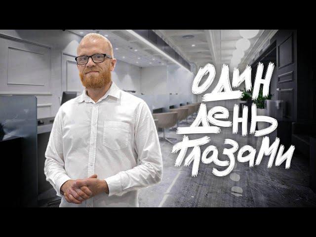 ОДИН ДЕНЬ ГЛАЗАМИ МЕНЕДЖЕРА ПО ПРОДАЖАМ НЕДВИЖИМОСТИ