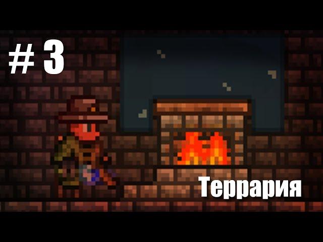 Террария прохождение за йо-йо'шника #3. Смогу убить Циклопа?