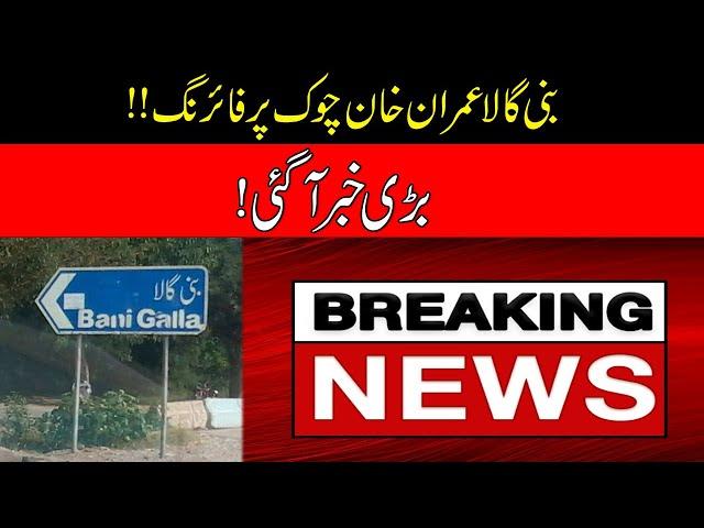 Breaking News! Big Happening At Bani Gala Imran Khan Chowk