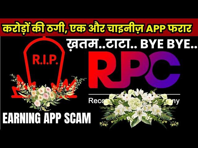 Don't Pay Activation Fee: RPC Earning App Scam - Multi-Crore Fraud with Shocking China Connection!