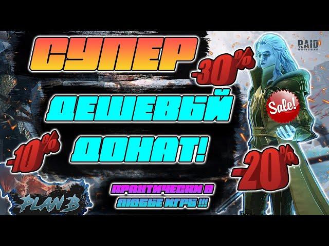 КАК ПОКУПАТЬ ВЫГОДНЕЕ ПРЕДЛОЖЕНИЯ В МАГАЗИНЕ ГАЙД ПО ДОНАТУ | RAID: SHADOW LEGENDS И В ДРУГИХ ИГРАХ