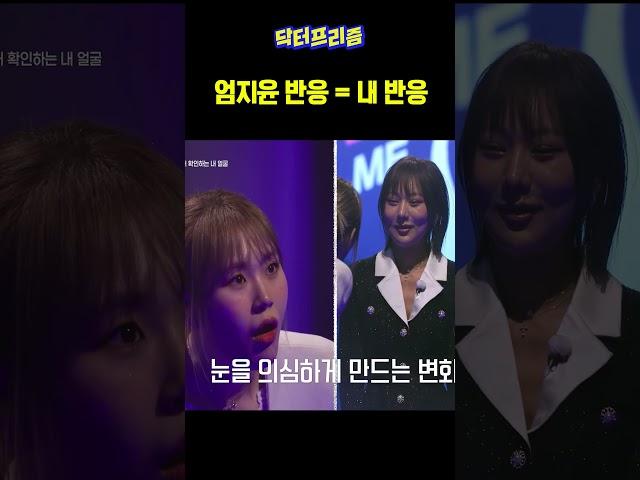 표정은 거짓말 못하는 엄지윤 | MAKE ME Girl