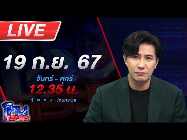 Live โหนกระแส กะเพราต้นเดียวเป็นเหตุ สังเกตได้ ทำแม่ผัวกับลูกสะใภ้ตีกันวุ่น