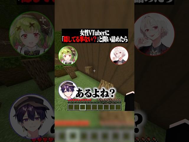 女性VTuberに隠してる事聞いたら何でも暴露する説#shorts #マイクラ