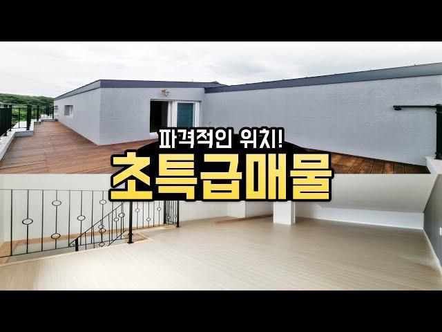 [일산복층빌라] 3억대 파격적인 위치의 초특급매물! 주변 아파트들과 같은 생활편의시설을 누릴수있어요