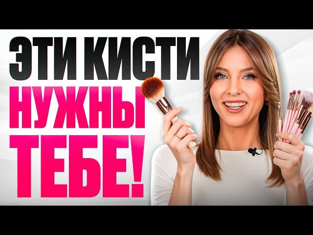 Как выбрать ИДЕАЛЬНЫЕ КИСТИ для макияжа? ПОЛНЫЙ ГАЙД