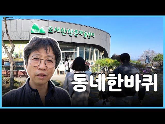 동네한바퀴 어떠세요? | 다알랴줌 17화