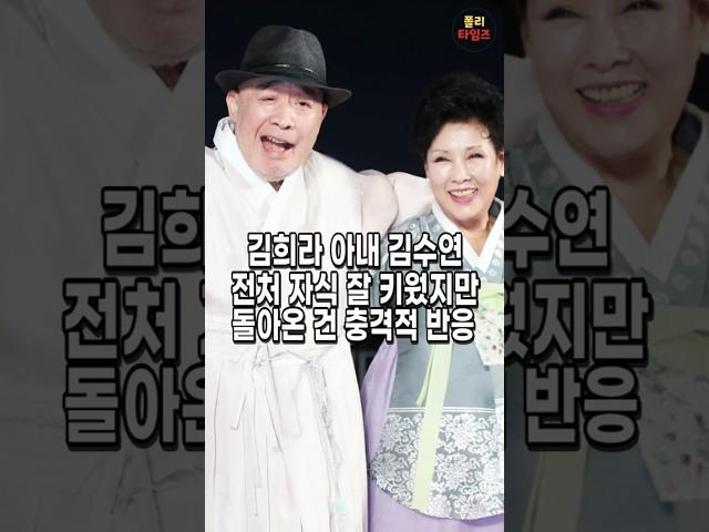 김희라 아내 김수연. 전처 자식을 내 자식보다 더 귀하게 키웠지만 돌아온 건 결국