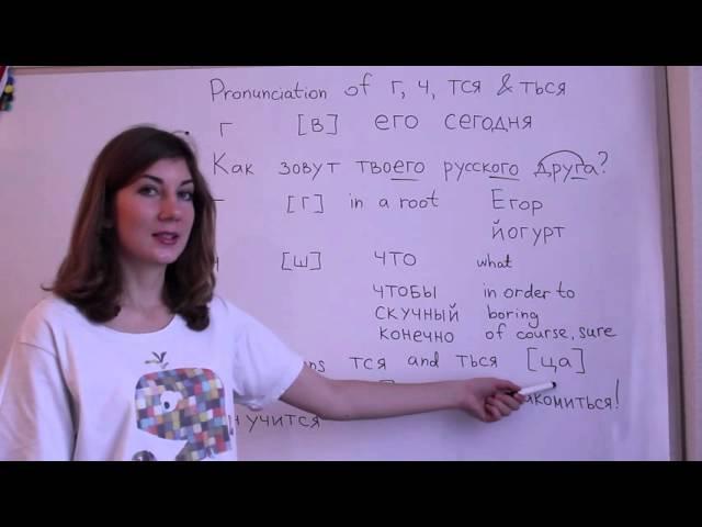 Learn Russian. How to sound like a native speaker. Rules of speaking Russian