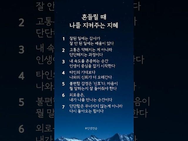 흔들릴 때, 나를 지켜주는 7가지 지혜